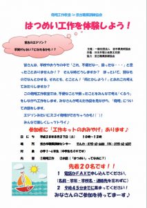 募集チラシ